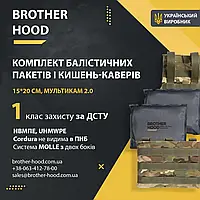 Комплект бічного захисту (кишені + балістичні пакети) 15*20 см - 1 клас захисту мультикам 2.0