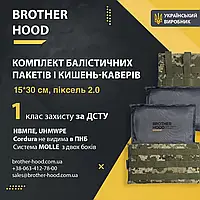 Комплект бічного захисту (кишені + балістичні пакети) 15*30 см - 1 клас захисту Піксель 2.0