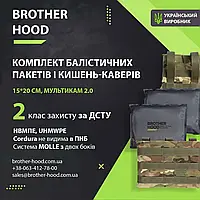 Комплект бічного захисту (кишені + балістичні пакети) 15*20 см - 2 клас захисту Мультикам 2.0