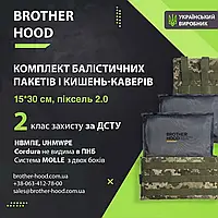 Комплект бічного захисту (кишені + балістичні пакети) 15*30 см - 2 клас захисту Піксель 2.0