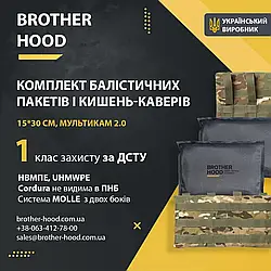 Комплект бічного захисту (кишені + балістичні пакети) 15*30 см - 1 клас захисту Мультикам 2.0