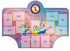 Стенд "Вокальний ансабль"