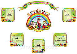 Стенд "Казковий світ"