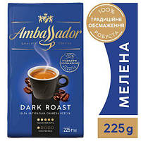 Кава мелена, AMBASSADOR Dark Roast, вак. 225г