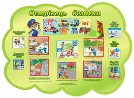 Безпека життя