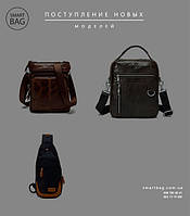 Вересневе надходження нових моделей сумок інтернет-магазину smartBAG