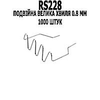 Скобы 1000 штук XIT RS228 Двойная большая волна 0.8 мм для горячего степлера термостеплера для пайки ГЕРМАНИЯ!