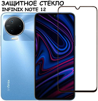 Захисне скло для Infinix Note 12 2023