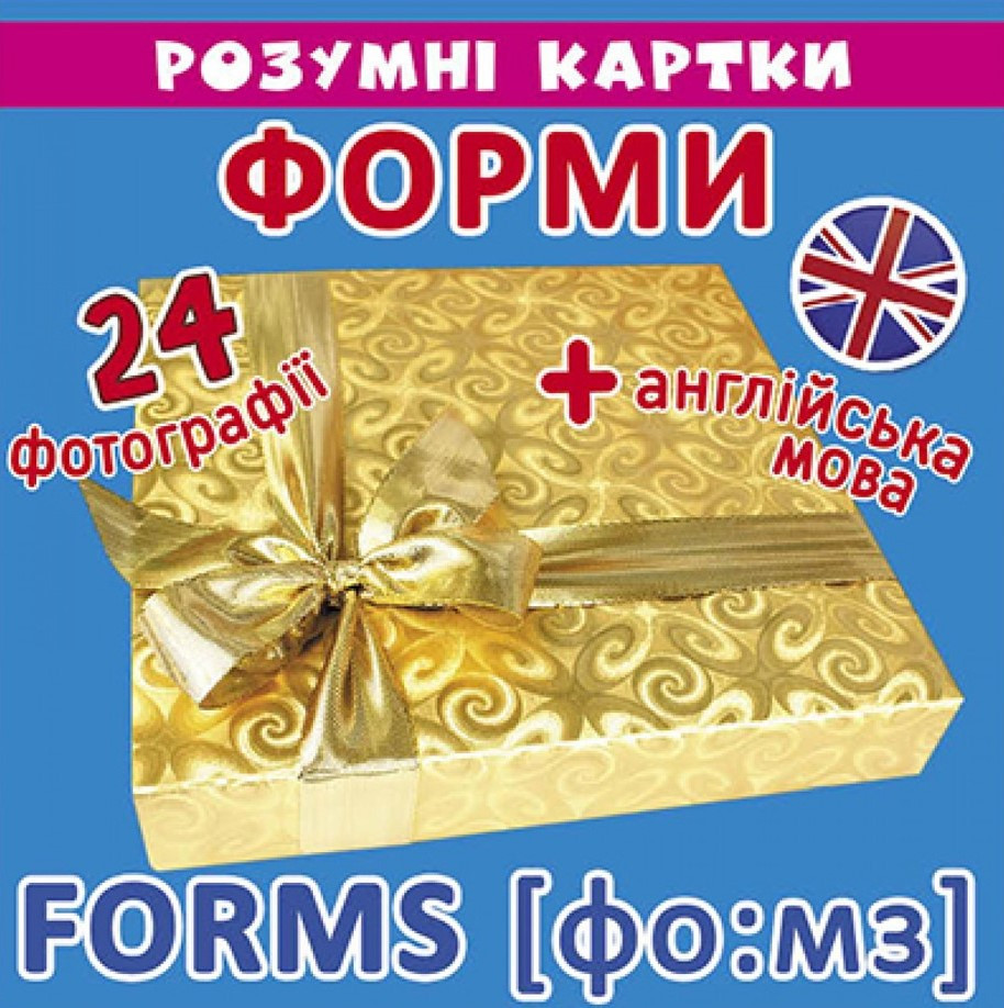 Розумні картки. Форми. 12 карток, фото 1