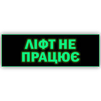 Табличка неон (светится в темноте) из металла ''Ліфт не працює'' работает без батареек и электричества