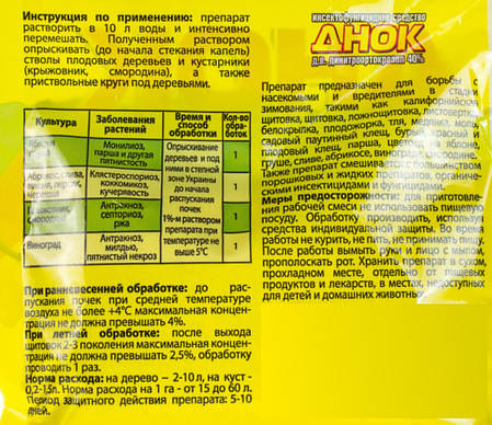ІНСЕКТОФУНГІЦИД ДНОК 40%, 50 г, фото 3