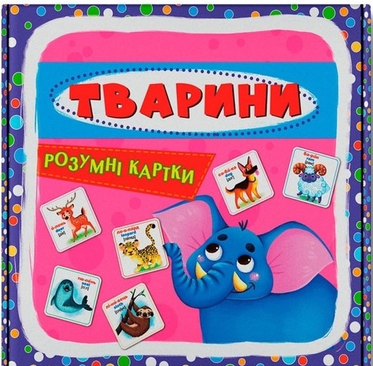 Розумні картки. Тварини. 30 карток, фото 1