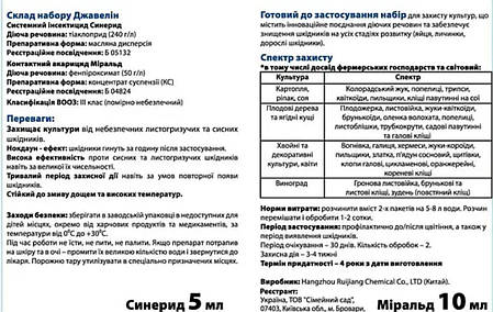 Інсектоакарицид Джавелін (Синерид 5мл + Міральд 10 мл), проти листогризучих, хвоєгризучих шкідників, павутинний кліщ),Сімейний Сад, фото 3