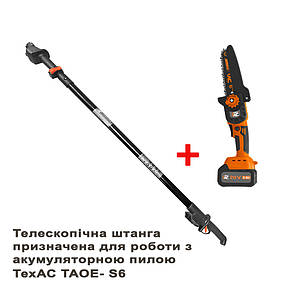 Телескопічна штанга під акумуляторну пилку ТехАС TAOE-TP15-22, фото 4