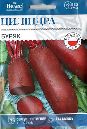 Насіння буряка Циліндра 20г ТМ ВЕЛЕС, фото 1