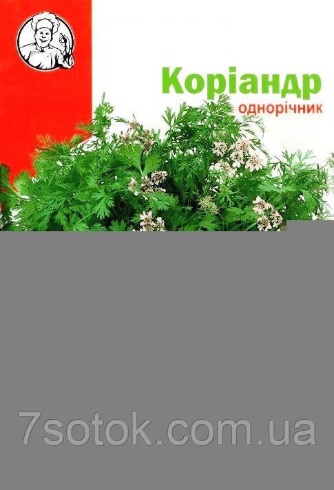 Насіння коріандру, ТМ Яскрава, 10г