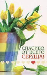 Дякую від усього серця!