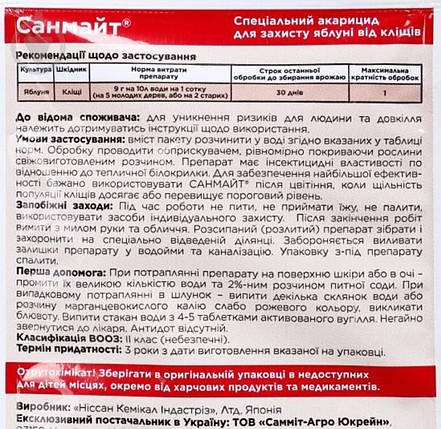 Санмайт акаріцид, 9 г, Sumi Agro (павутинний кліщ, білокрилка), фото 3