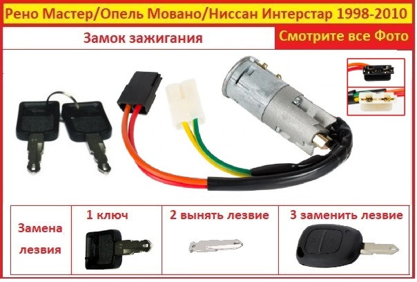 Замок Зажигания Рено Мастер 2 Купить
