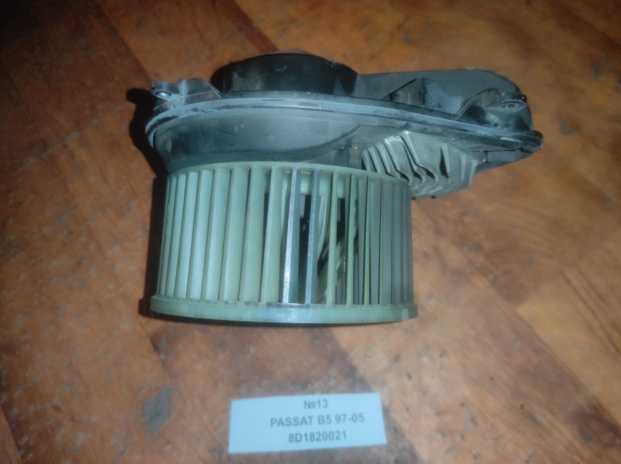 №13 Моторчик пічки 8D1820021 для Volkswagen PASSAT B5 97-05, фото 1