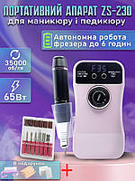 Фрезер для маникюра аккумуляторный Nail Master ZS-230 35000 об/мин фрейзер на аккумуляторе для ногтей