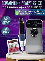 Фрезер для маникюра аккумуляторный Nail Master ZS-230 35000 об/мин фрейзер на аккумуляторе для ногтей