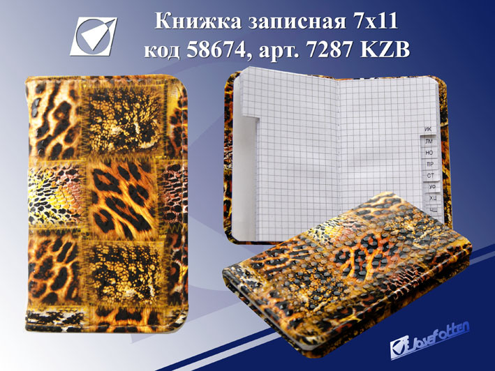 Телефонна книжка (A7) KZB-7287 "Тигр"