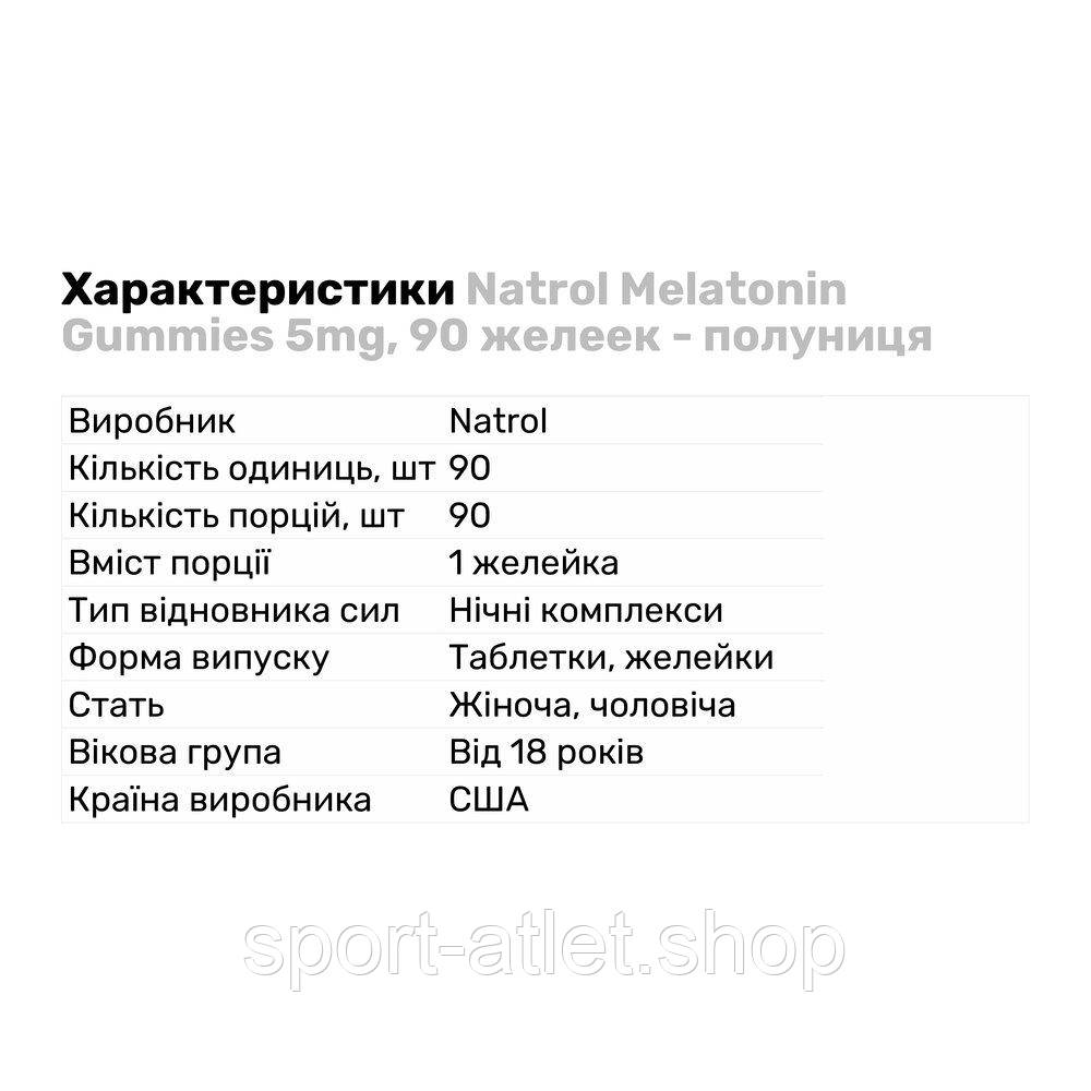 Натуральная добавка Natrol Melatonin 5 mg Gummies, 90 желеек - клубника - фото 2 - id-p1132932137