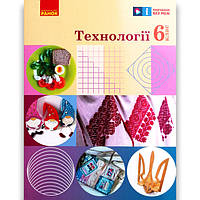 Технології 6 клас