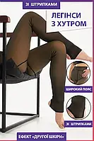 ЛЕГІНСИ ТЕПЛИ З МЕХОМ З ЕФЕКТОМ ВТОРА ШОЖА Чорні СО ШТРИПКАМИ.Хит!
