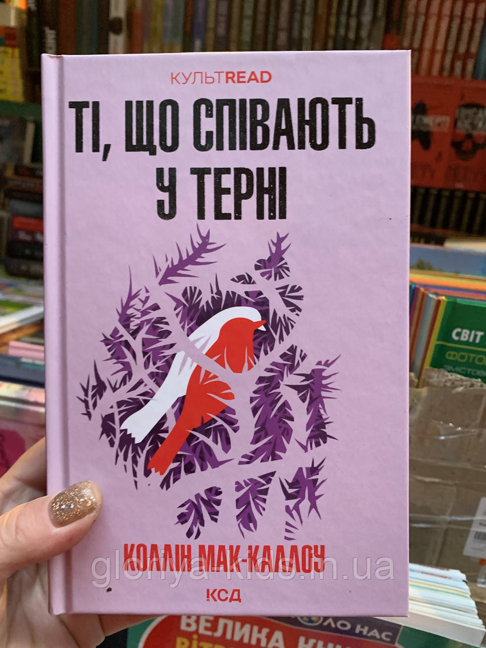 Книга Ті, що співають у терні