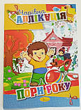 Дитяча книжка розмальовка-аплікація "Чарівна аплікація" / "Пори року", фото 2