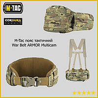 M-Tac пояс тактический War Belt ARMOR Multicam, тактический разгрузочный пояс, ременно-плечевая мультикам