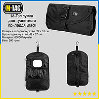 M-Tac сумка для туалетных принадлежностей Black, тактическая сумка от бренда M-Tac черная