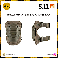 Наколенники "5.11 EXO.K1 KNEE PAD", тактические наколенники, армейские наколенники, военные наколенники олива