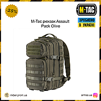 M-Tac рюкзак Assault Pack Olive, тактический рюкзак 20л, армейский рюкзак олива, походной рюкзак 20л, военный
