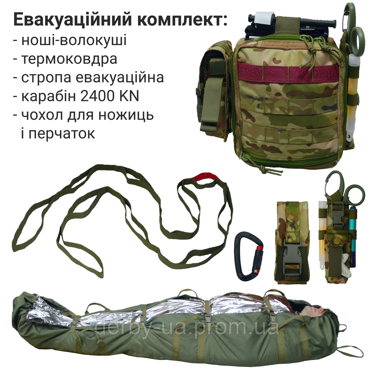 Тактичні ноші волокуши, евакуаційна стропа, чохол для ножиць DERBY Evac-HSX мультикам