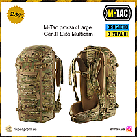 M-Tac рюкзак Large Gen.II Elite Multicam, тактический рюкзак, военный рюкзак 60л мультикам, армейский рюкзак