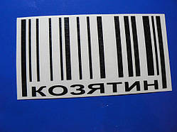 Наклейка vc місто Коз'ятник чорна 150х80мм на скло борт бампер авто