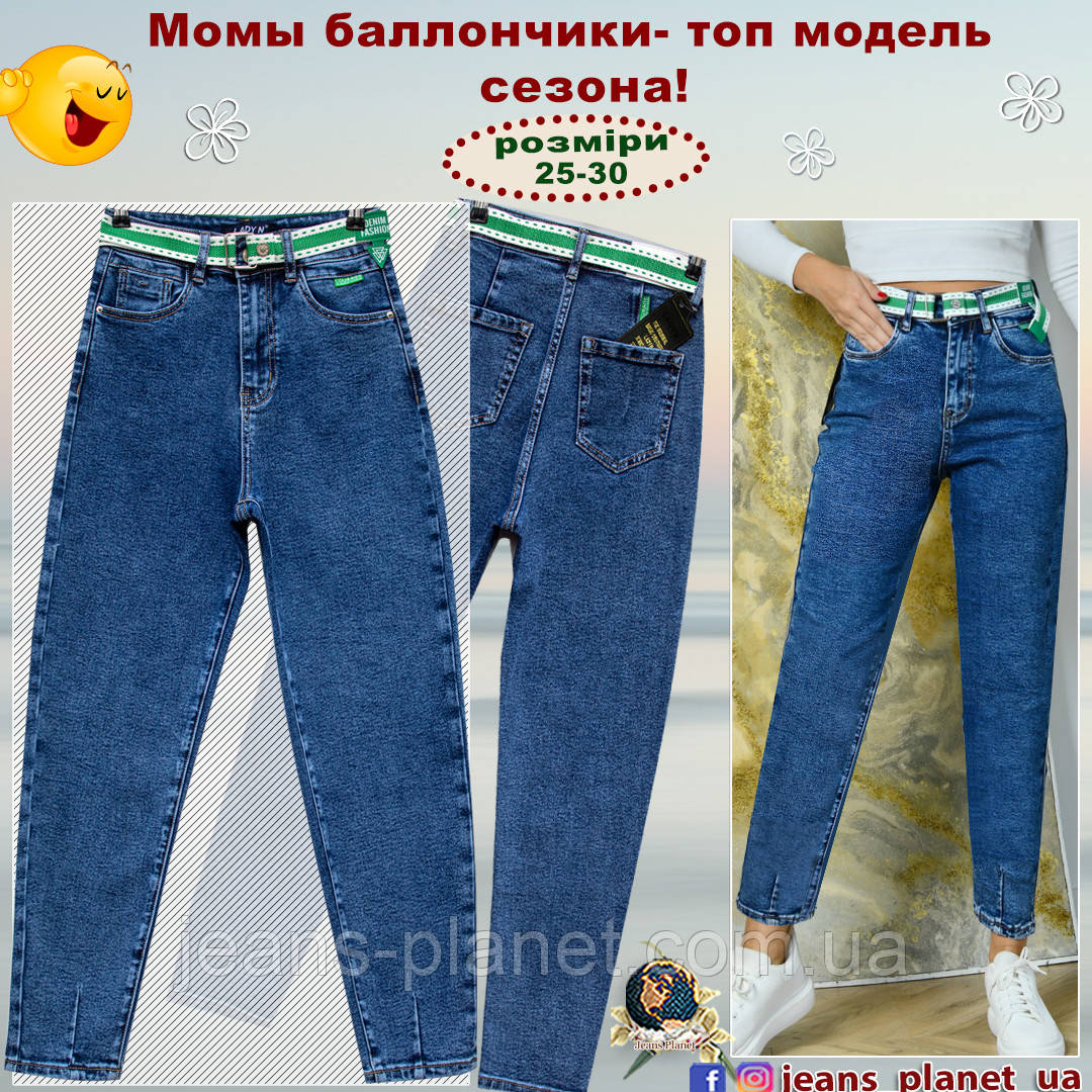 Модні жіночі джинси мом-комфорт весна-осінь