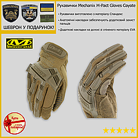 Mechanix перчатки M-Pact Gloves Coyote, защитные перчатки, военно-тактические перчатки койот