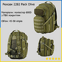 Походный вещевой ранец, тактический штурмовой рюкзак военный армейский Pack Olive 50 л с подсумками
