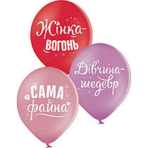 Латексні кульки "Жінка вогонь" Belbal