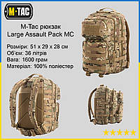 M-Tac рюкзак Large Assault Pack MC, тактичний рюкзак мультикам 36л, рюкзак для військових M-Tac multicam