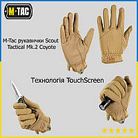 Перчатки тактические военные M-Tac Scout Tactical Mk.2 Coyote рукавицы защитные полнопалые зимние Кайот M