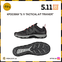 Кроссовки "5.11 TACTICAL A/T TRAINER", тактические кроссовки, повседневные кроссовки, мужские кроссовки