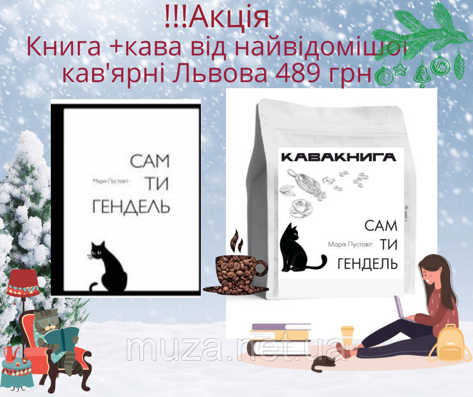 Книга +кави