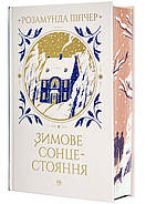 Зимове сонцестояння, фото 2