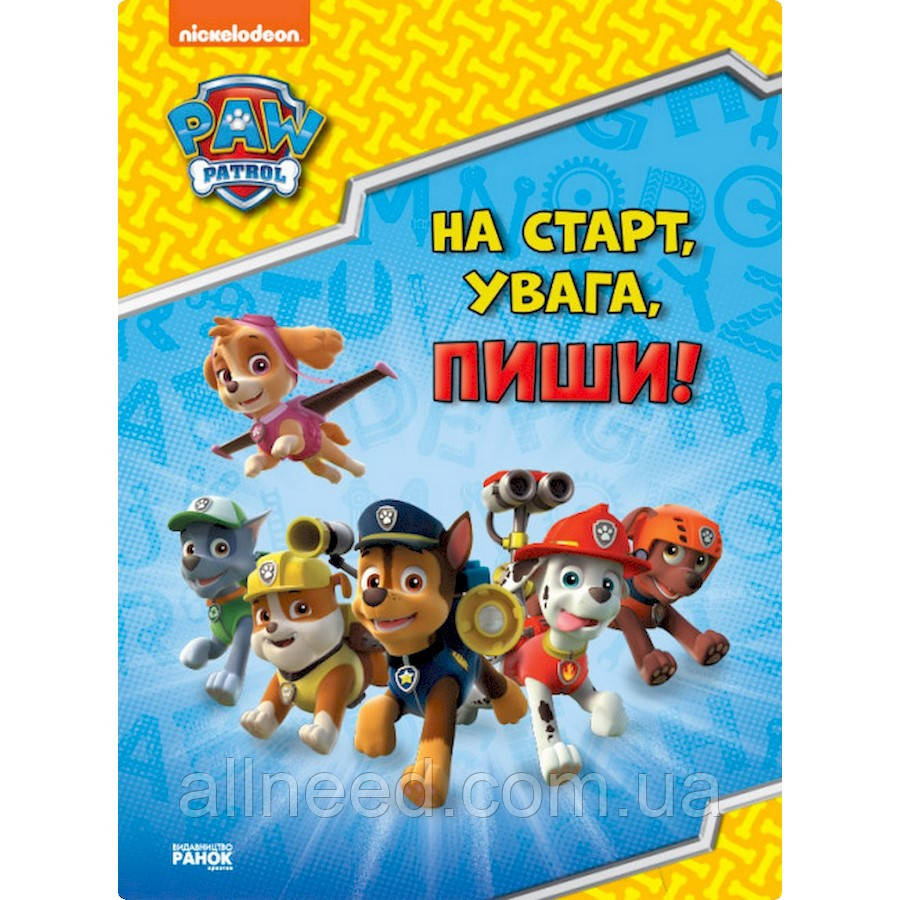 Розвивальний зошит На старт, увага, пиши! 236001 англійська