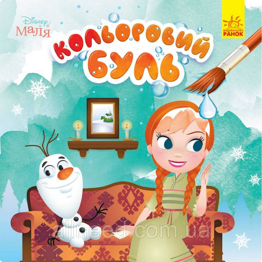 Водяне розфарбування Disney Малюк. Крижане серце 1370010 Кольоровий Буль